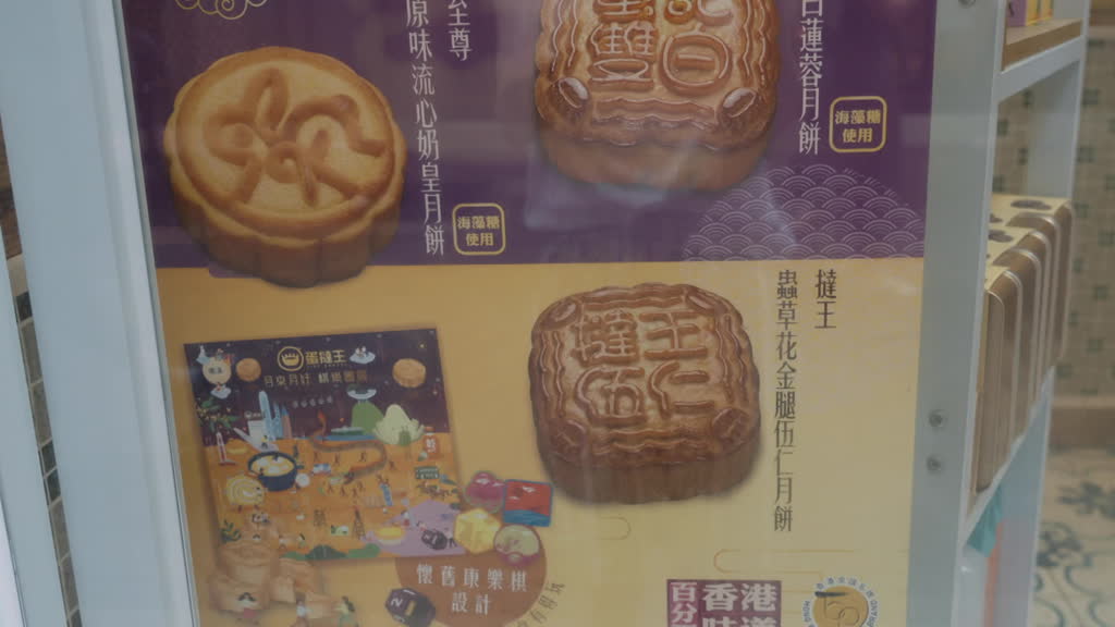 Hong Kong mooncakes: A bellwether for business